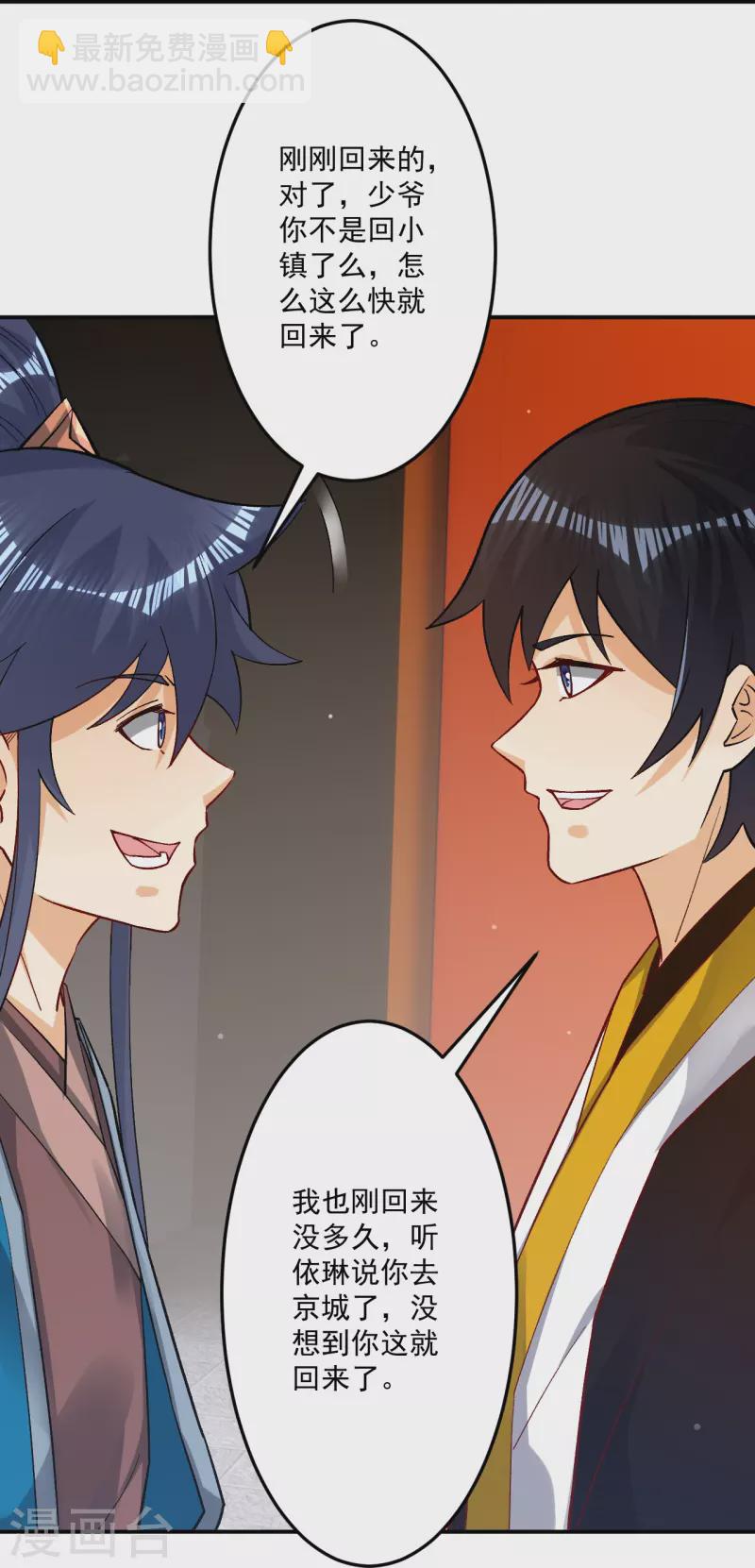 第339话 回到鹤城-第339话