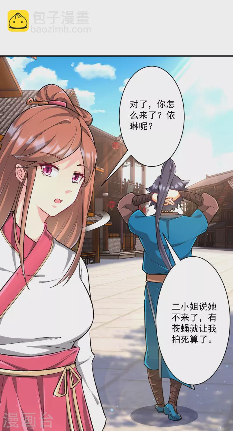 第341话 见苍蝇-第341话