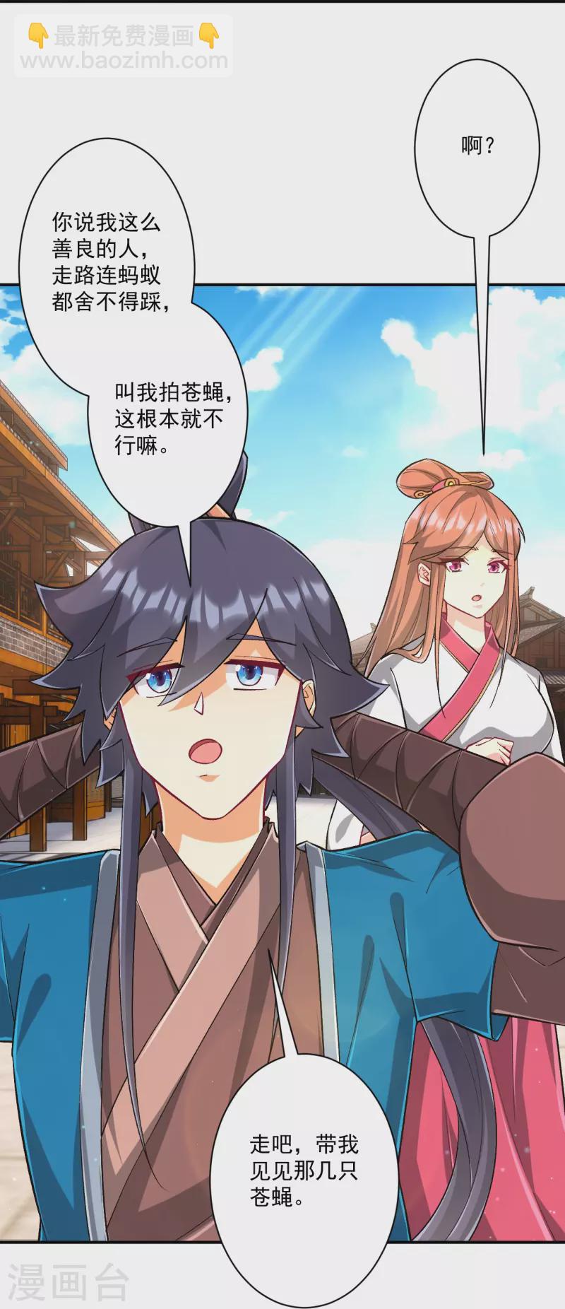 第341话 见苍蝇-第341话