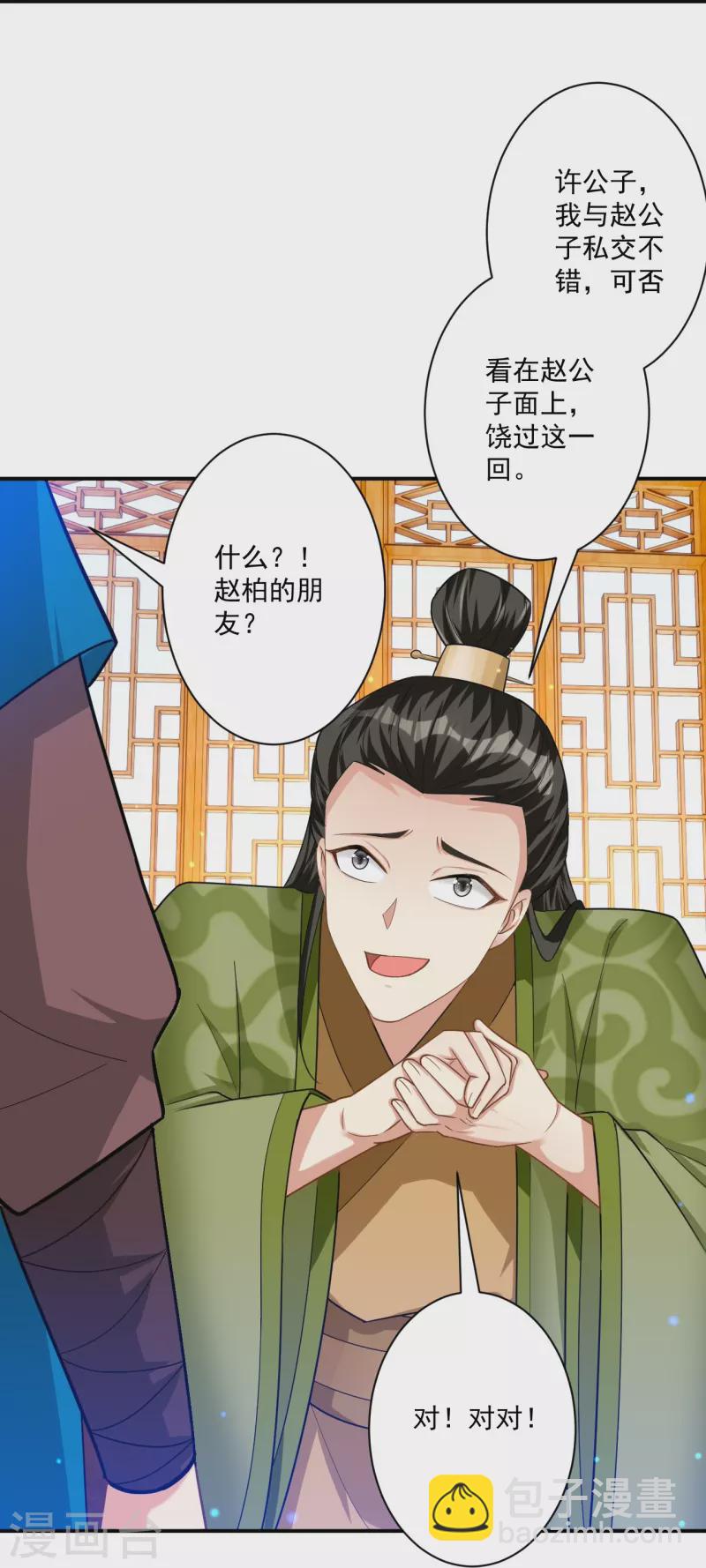 第343话 敲竹竿-第343话