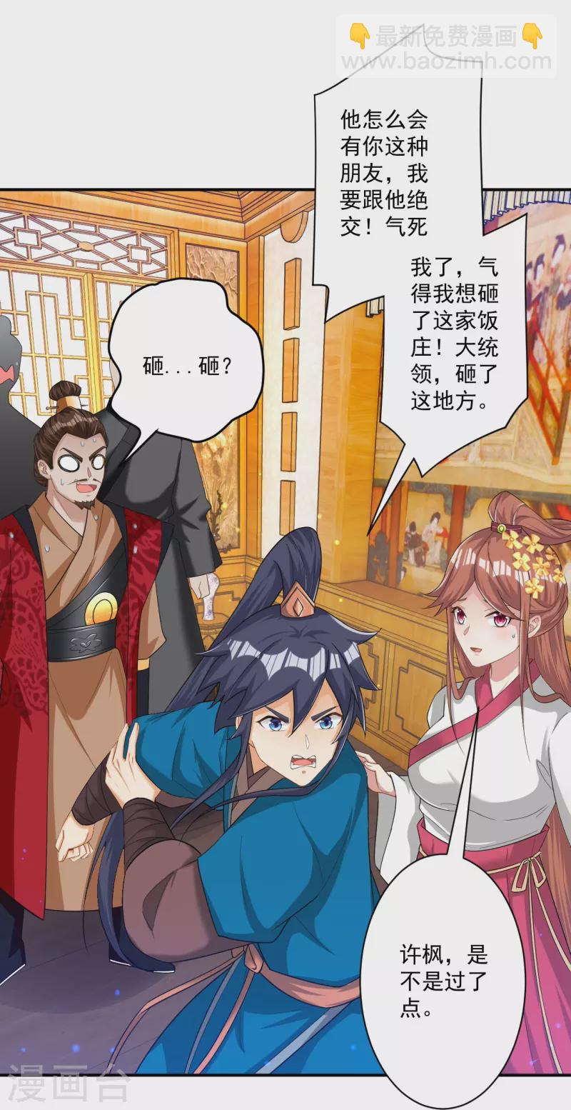 第343话 敲竹竿-第343话