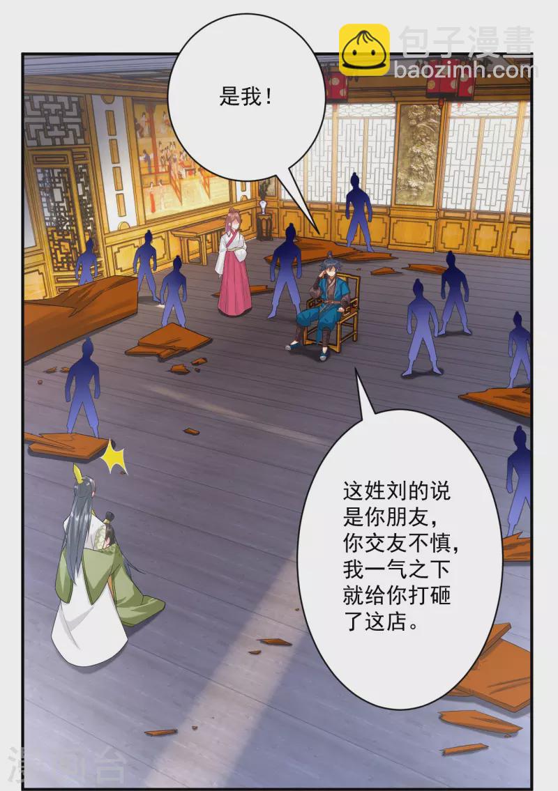 第343话 敲竹竿-第343话