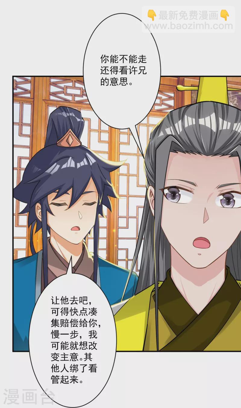 第343话 敲竹竿-第343话