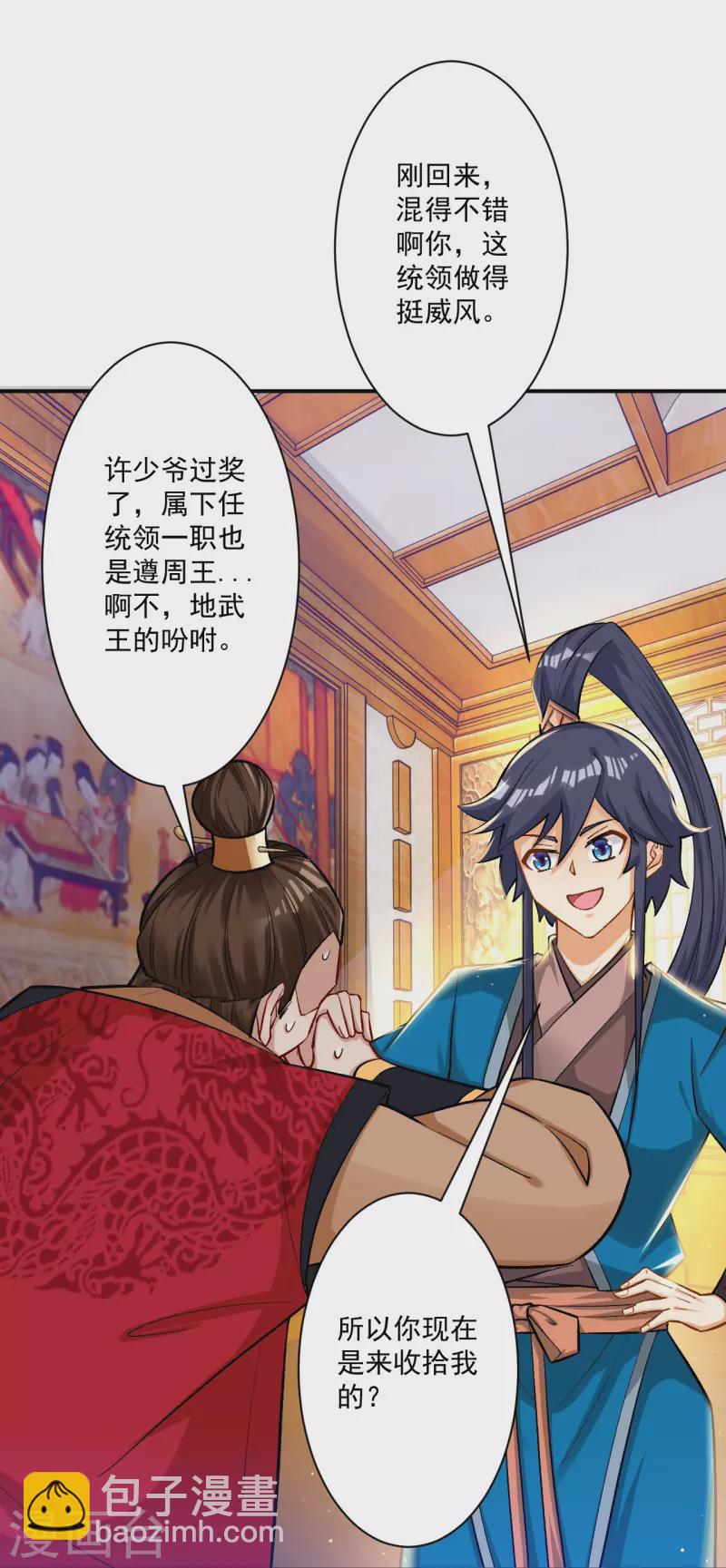 第343话 敲竹竿-第343话