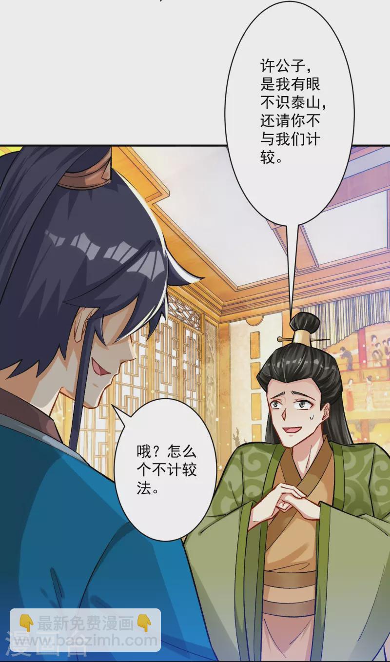 第343话 敲竹竿-第343话