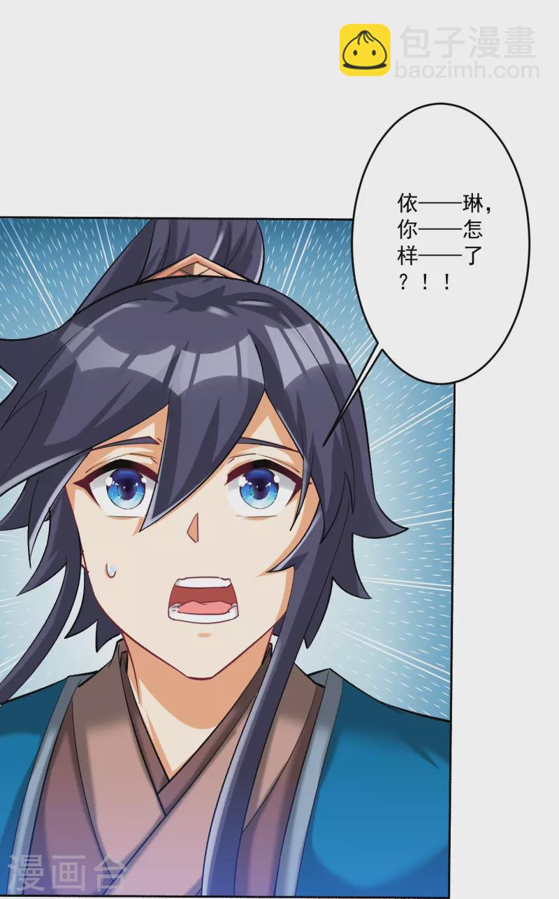 第347话 萧依琳异变2-第347话