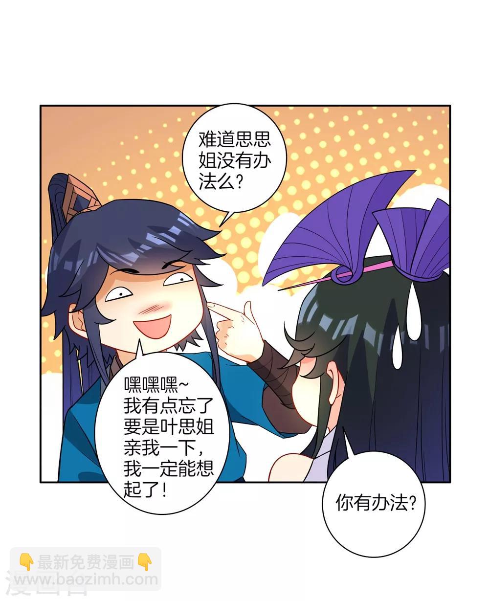 第35话 思思姐的危机-第35话