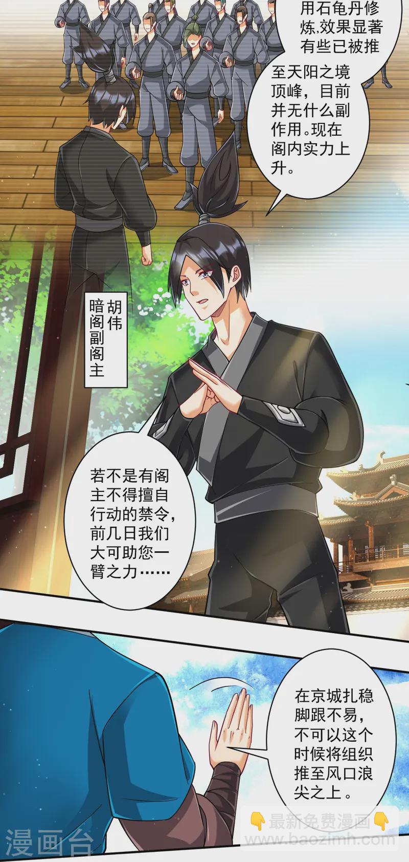 第359话 暗阁-第359话