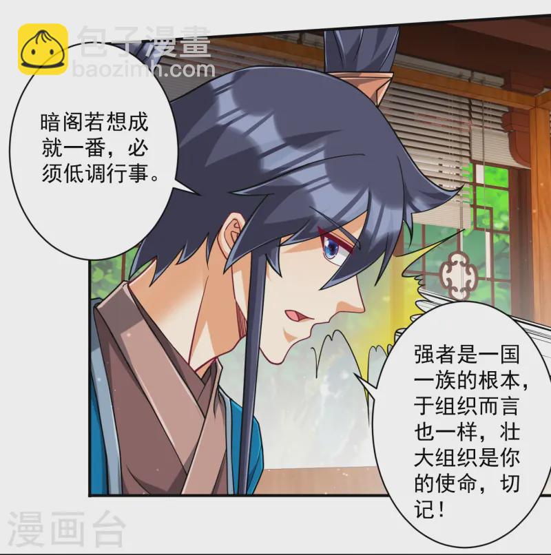 第359话 暗阁-第359话