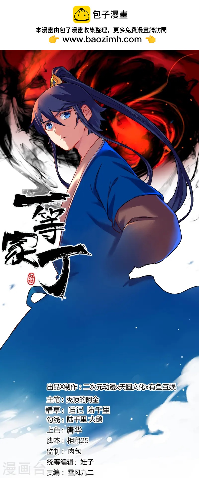 第361话 回豹城-第361话