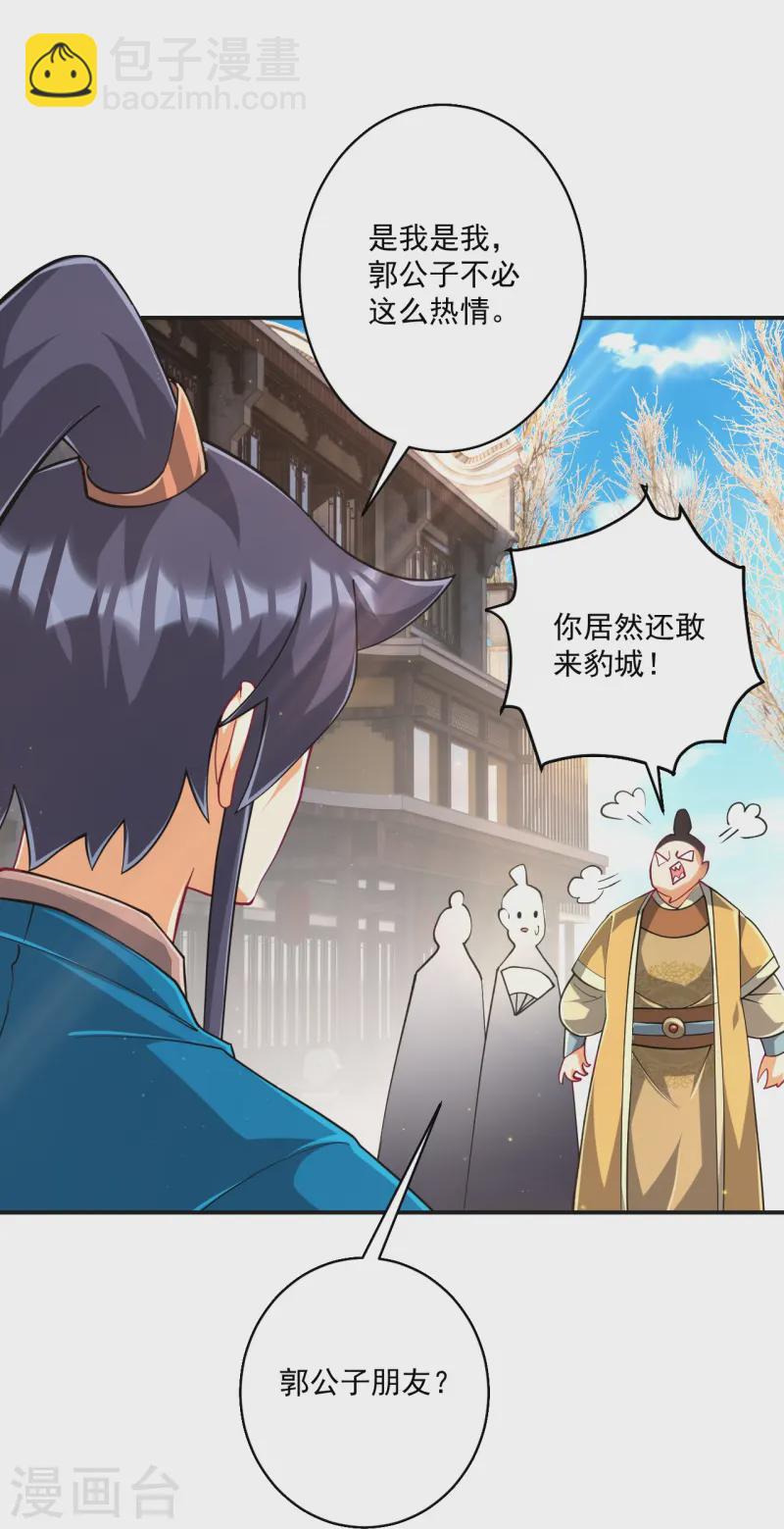 第361话 回豹城-第361话
