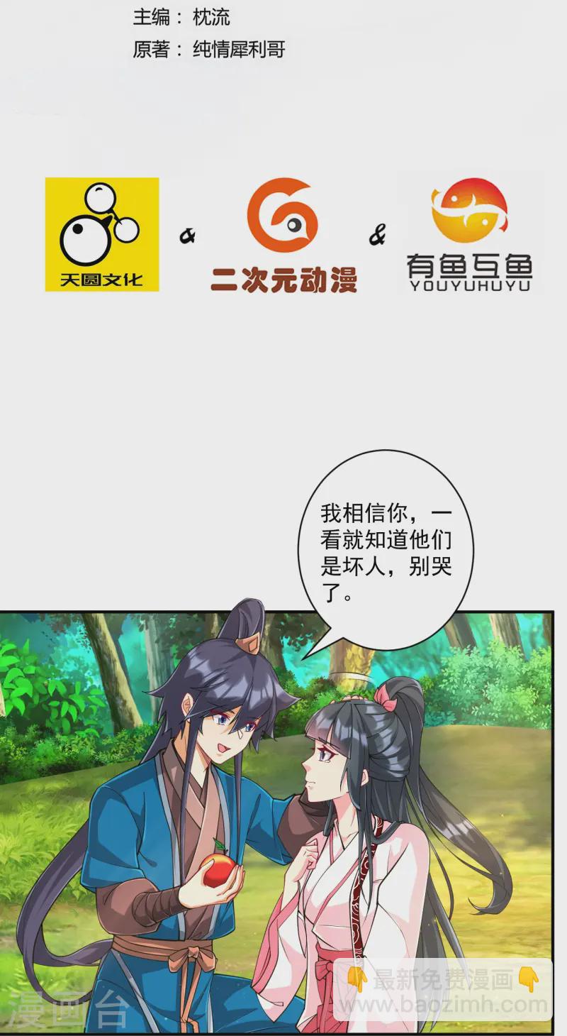 第361话 回豹城-第361话