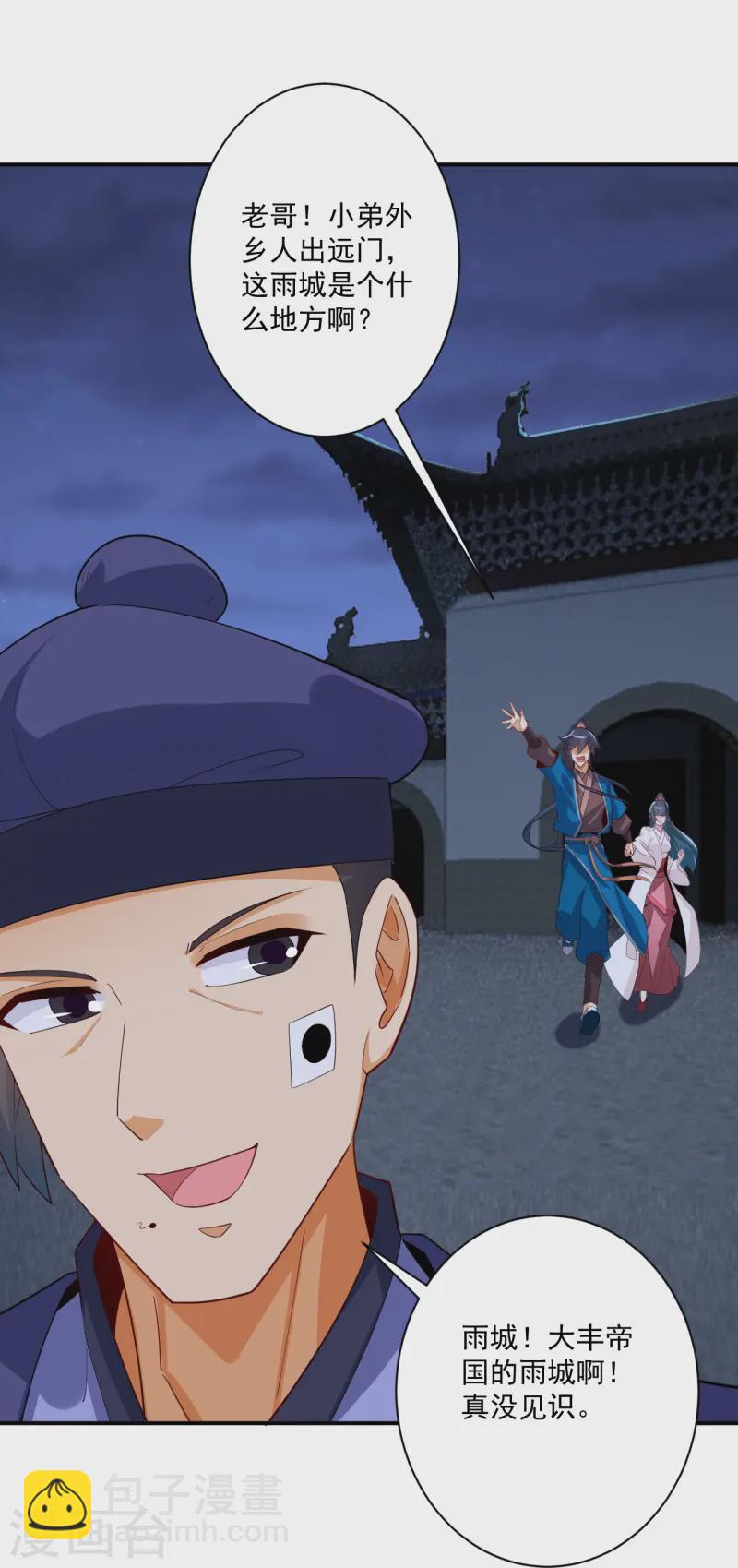 第367话 雨城-第367话