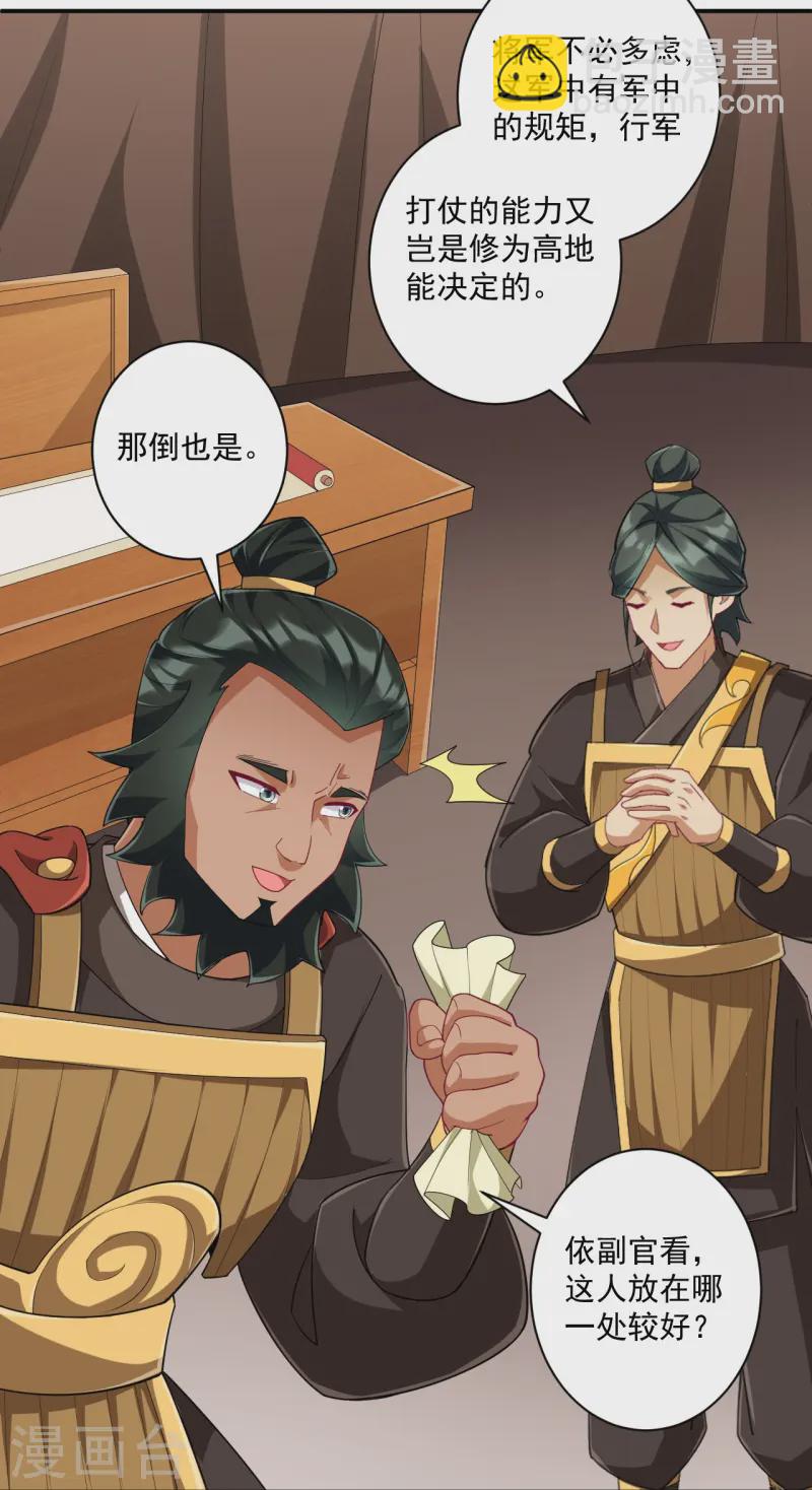 第371话 校尉-第371话