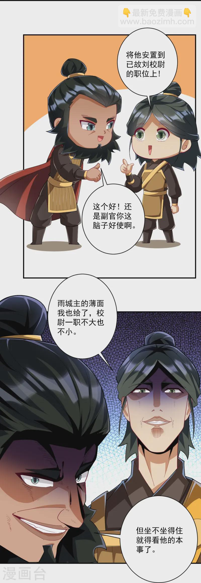 第371话 校尉-第371话