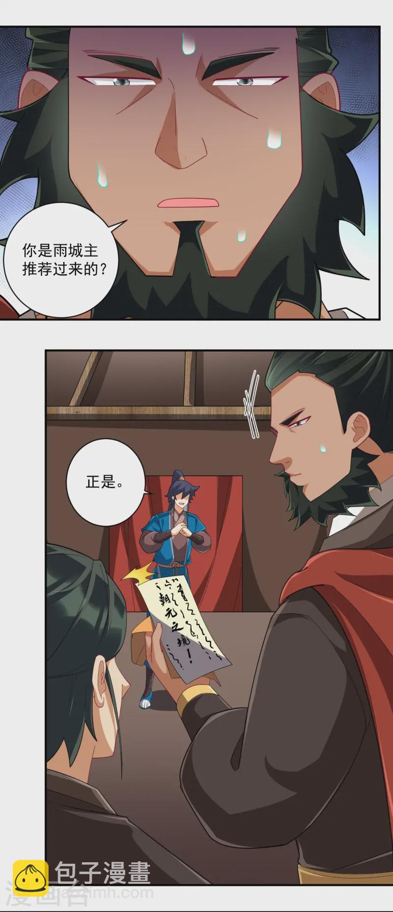 第371话 校尉-第371话