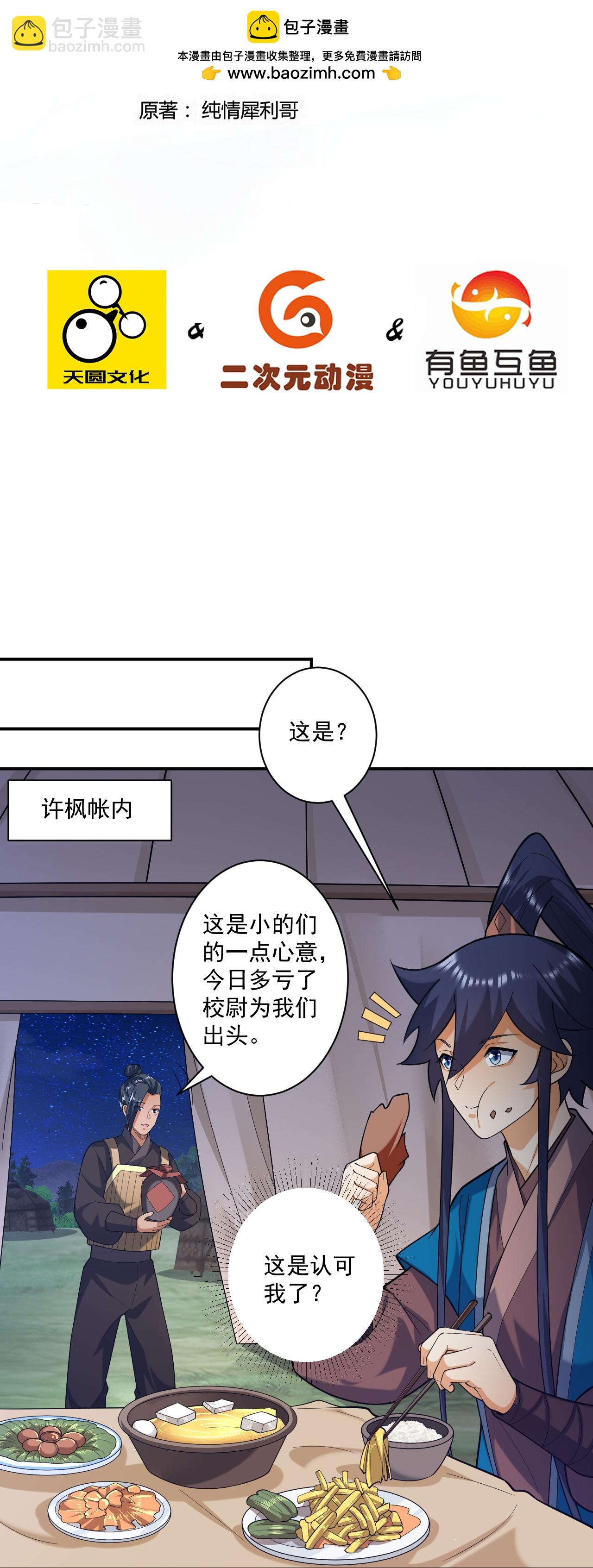 第375话 小霸主级别-第375话