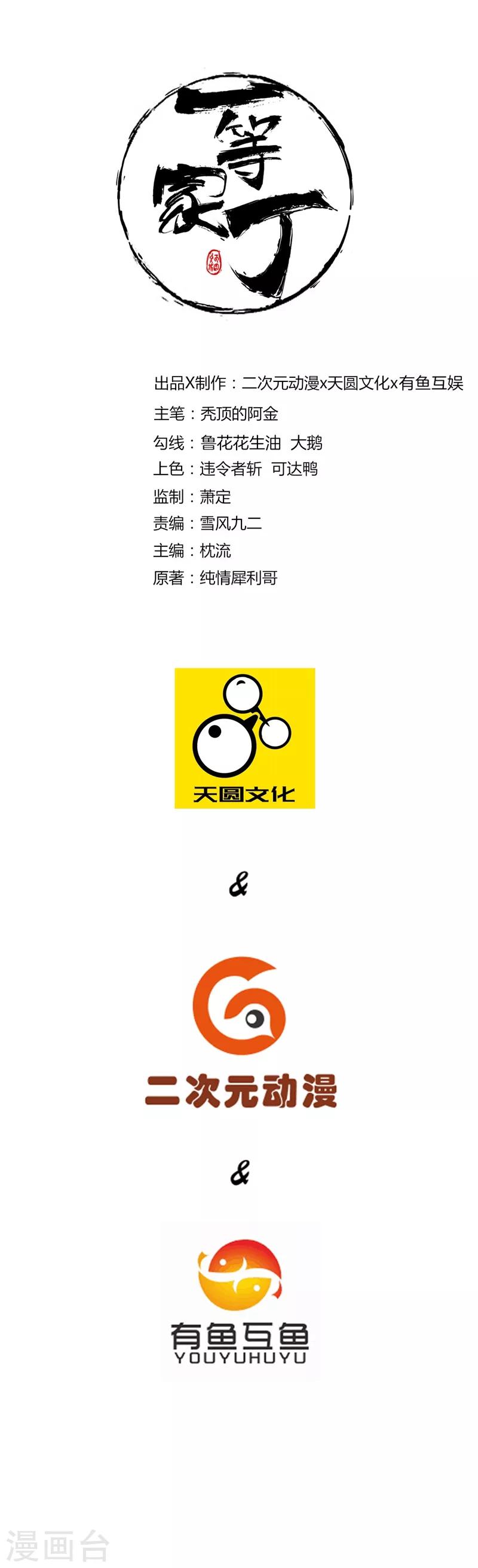 第39话 祸害-第39话