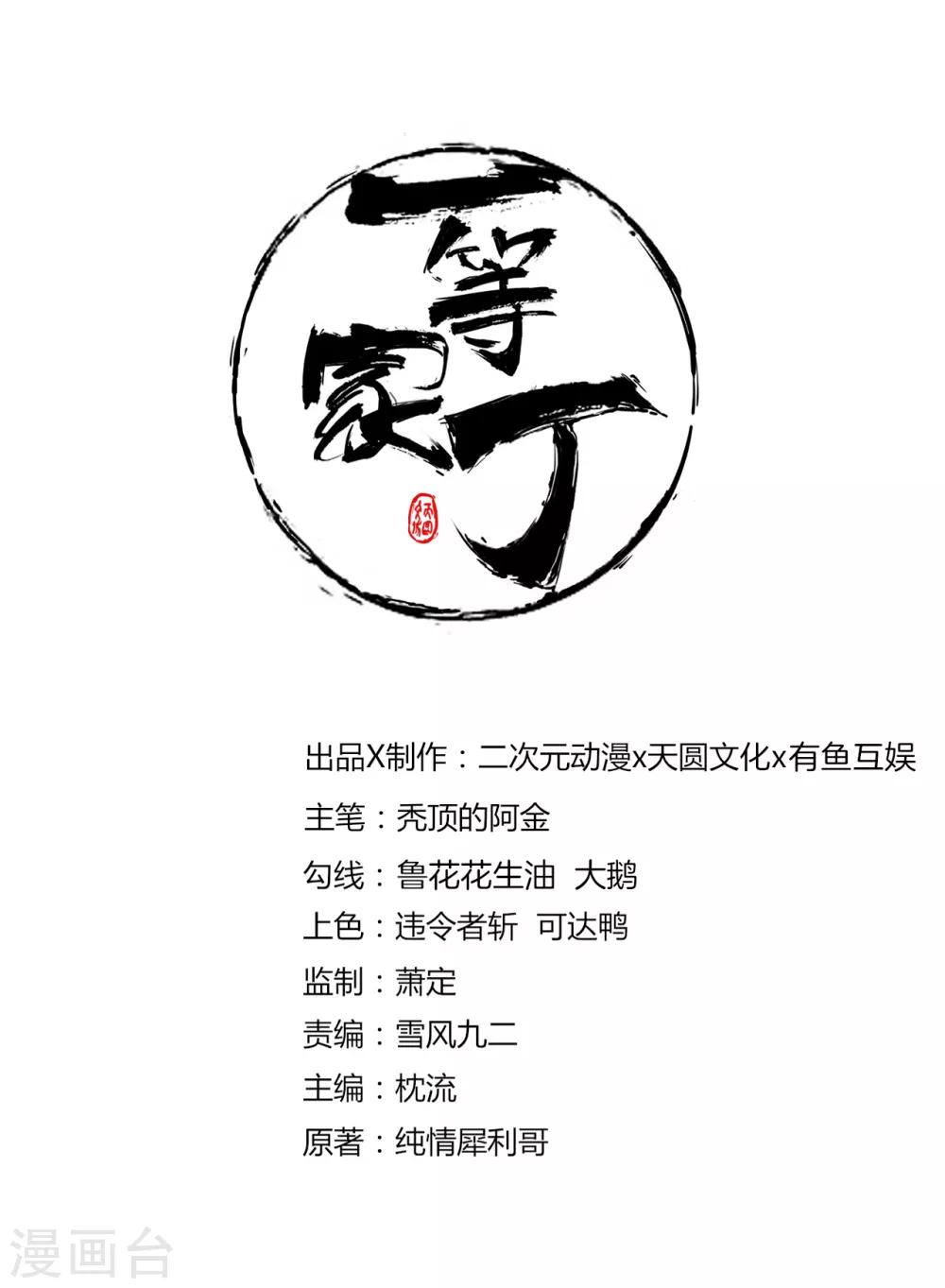 第43话 实力为尊-第43话