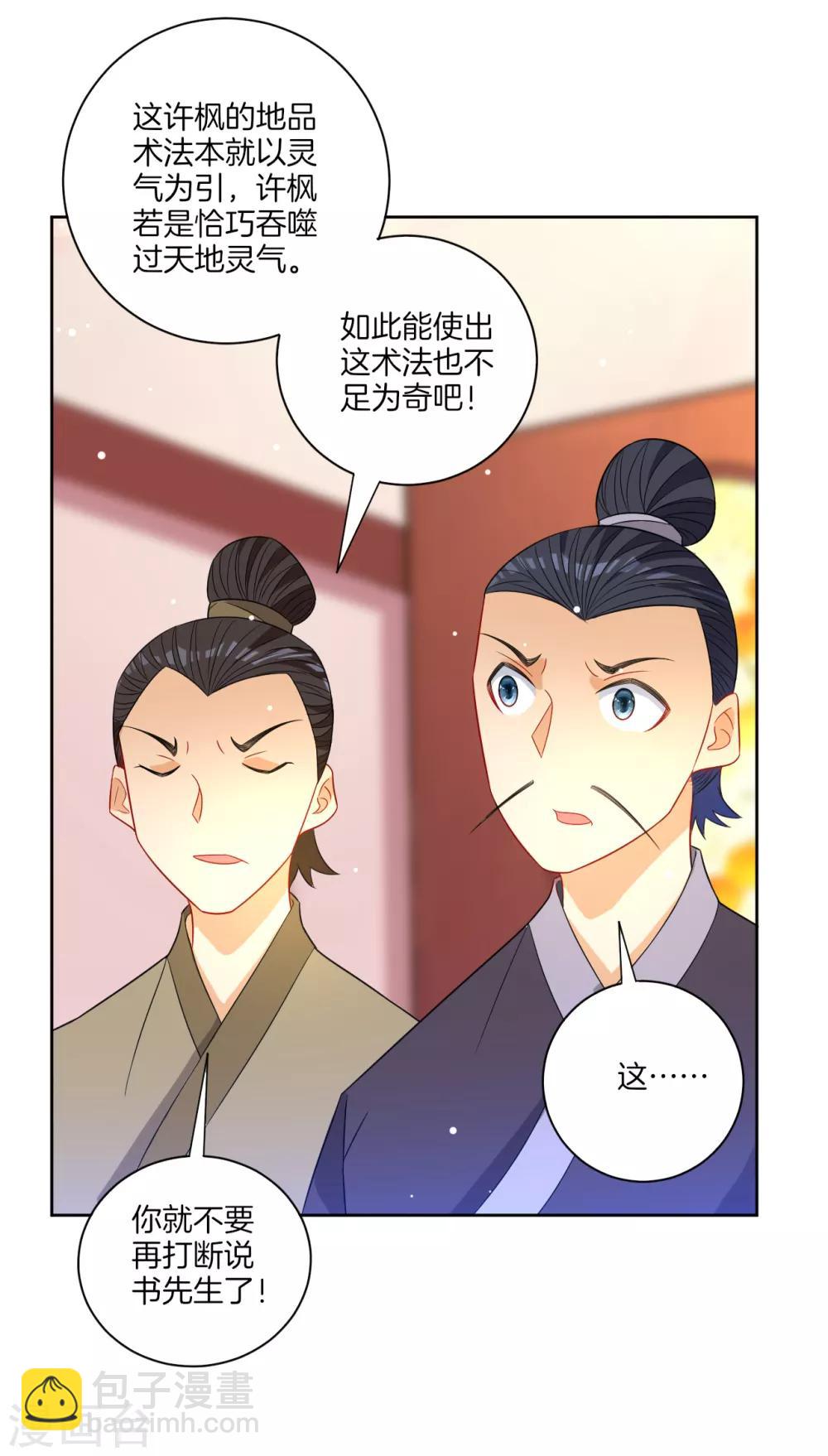 第45话 叶叔醒了-第45话