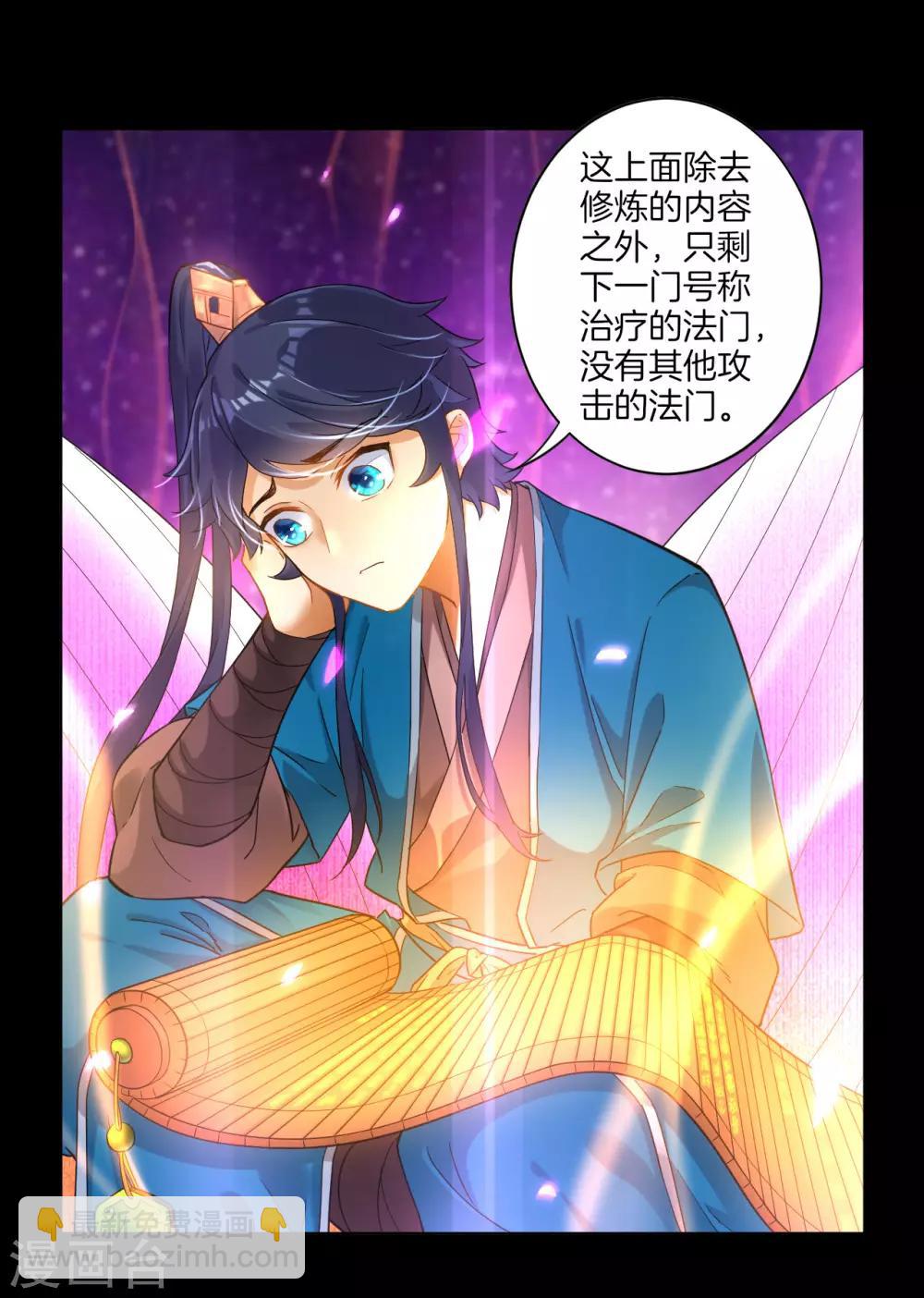第5话 道玄经-第5话