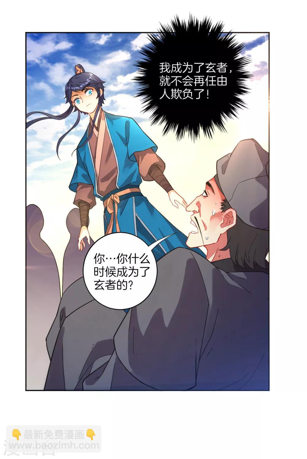 第5话 道玄经-第5话