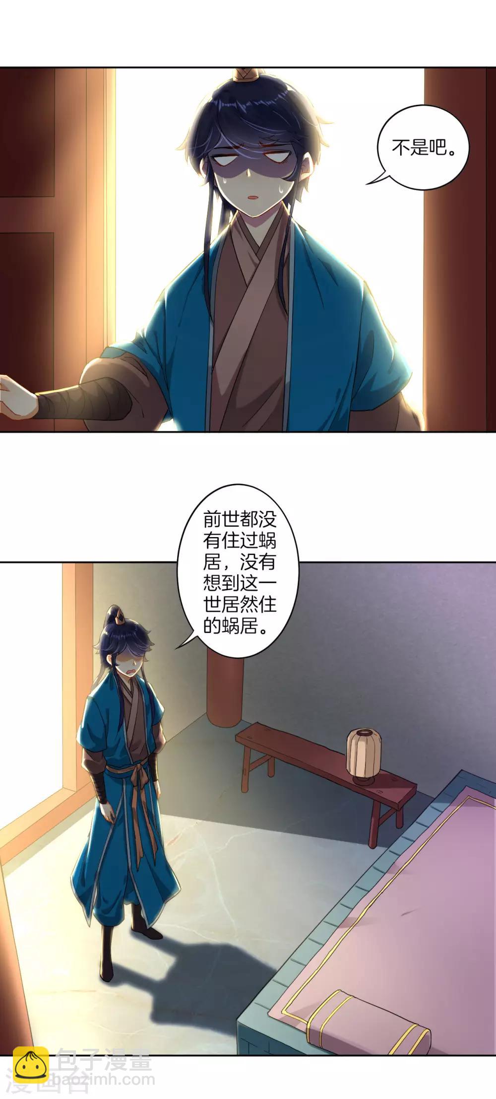 第5话 道玄经-第5话