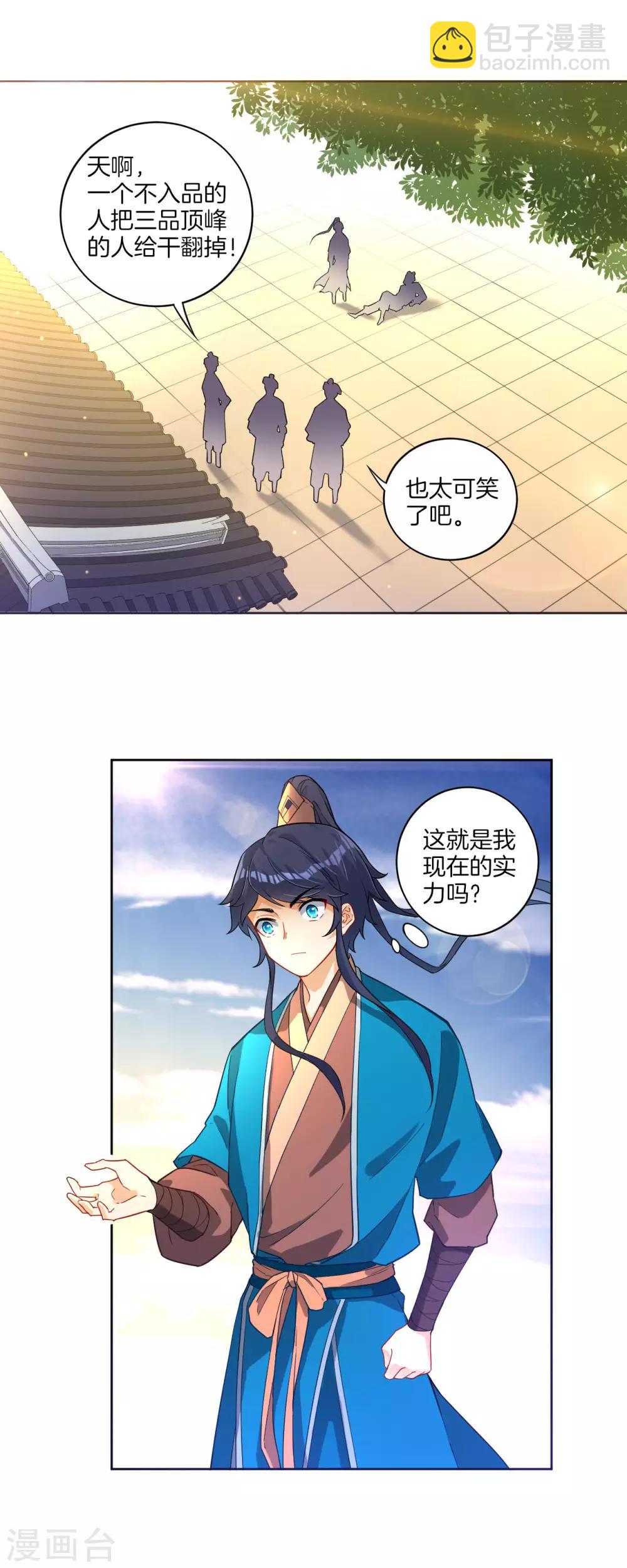 第5话 道玄经-第5话