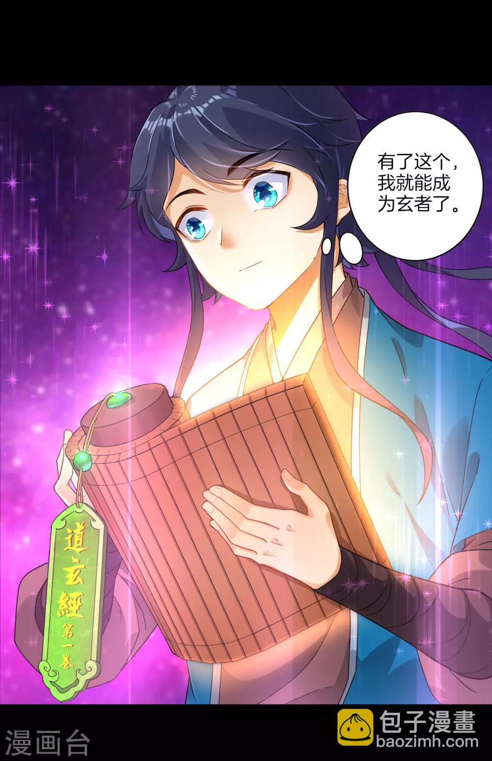 第5话 道玄经-第5话
