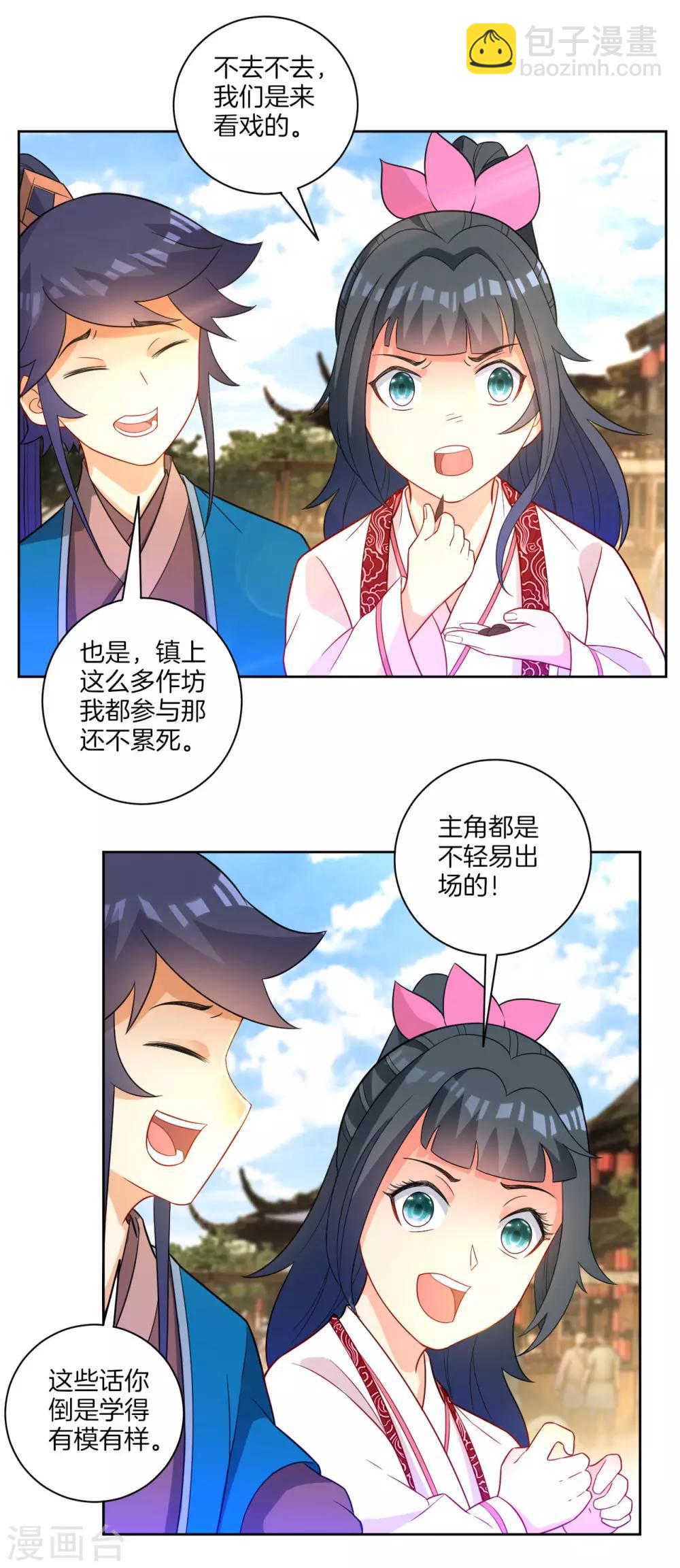 第47话 九品玄者-第47话