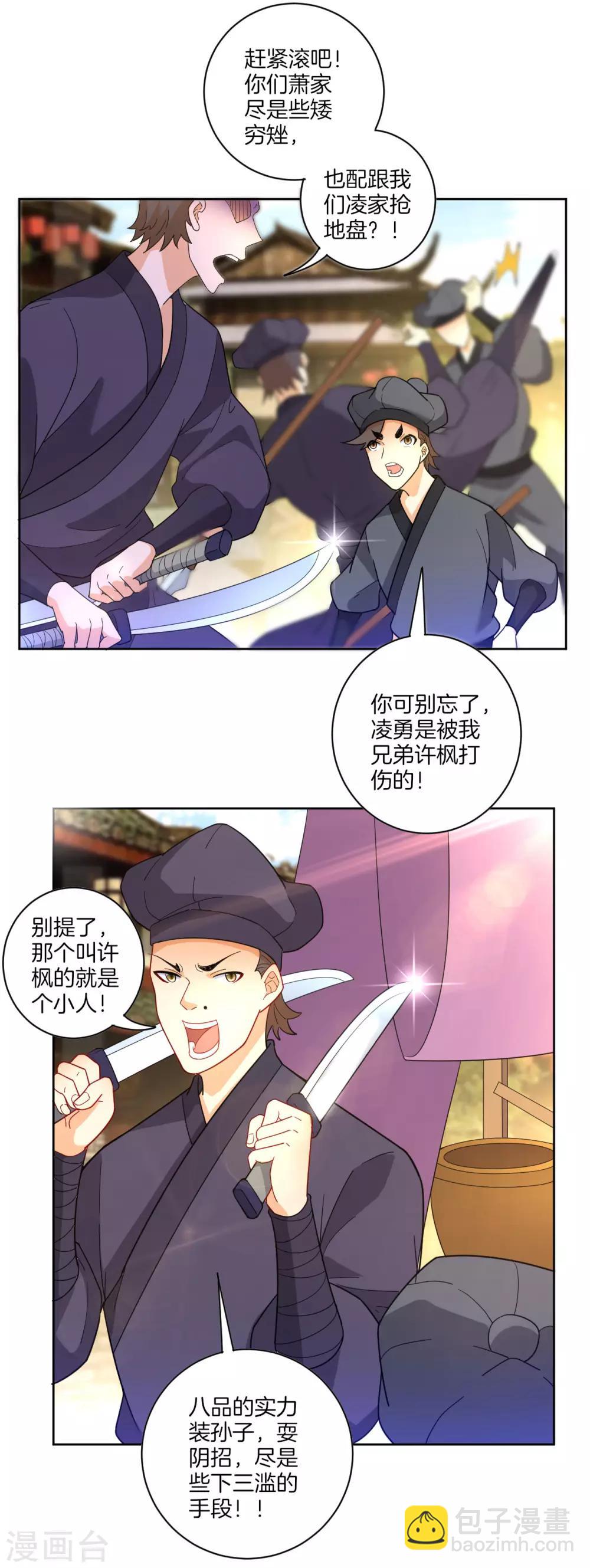 第47话 九品玄者-第47话