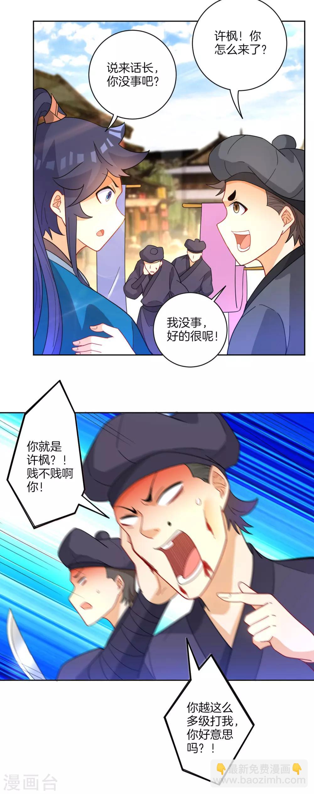第47话 九品玄者-第47话