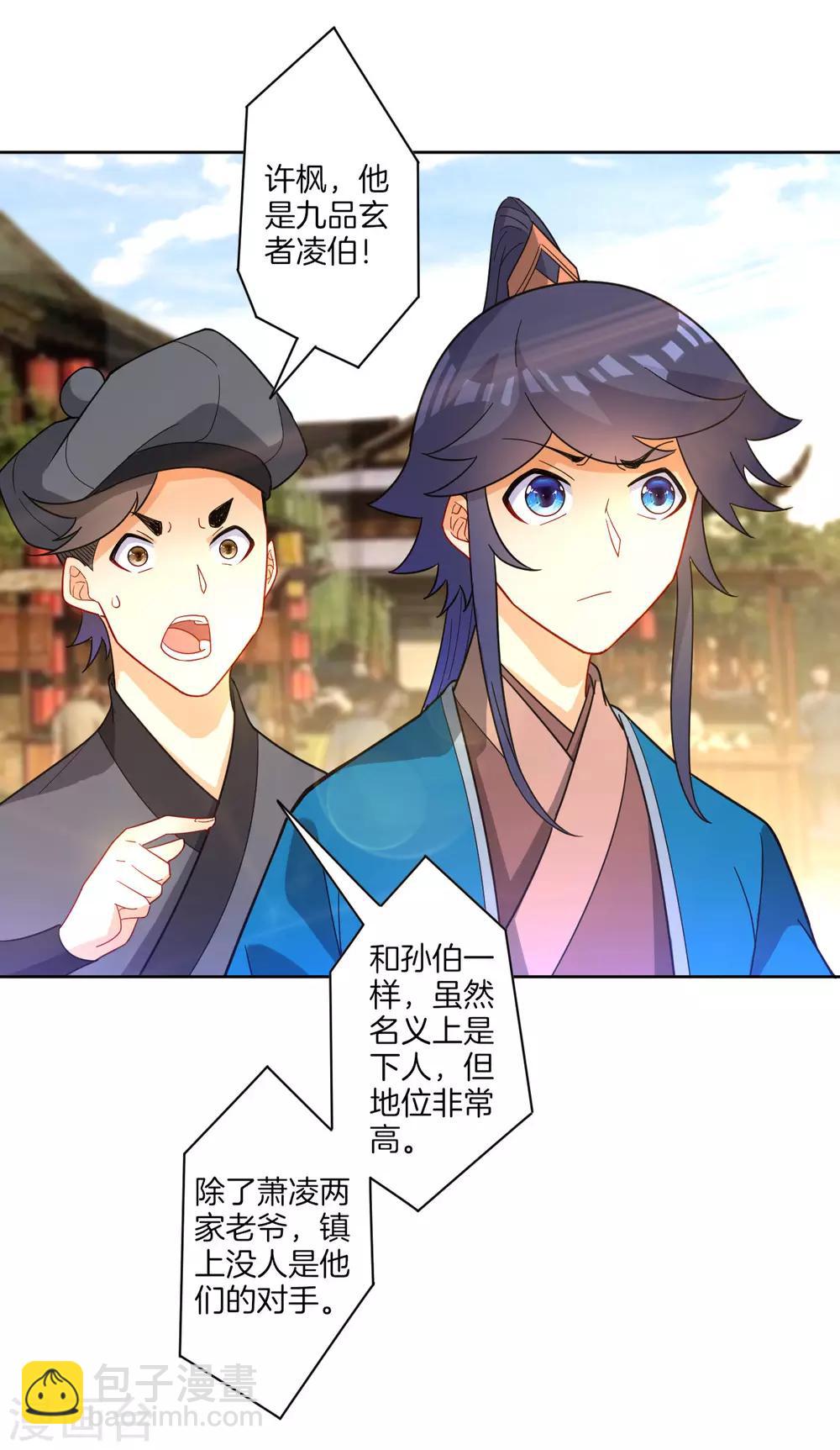第47话 九品玄者-第47话
