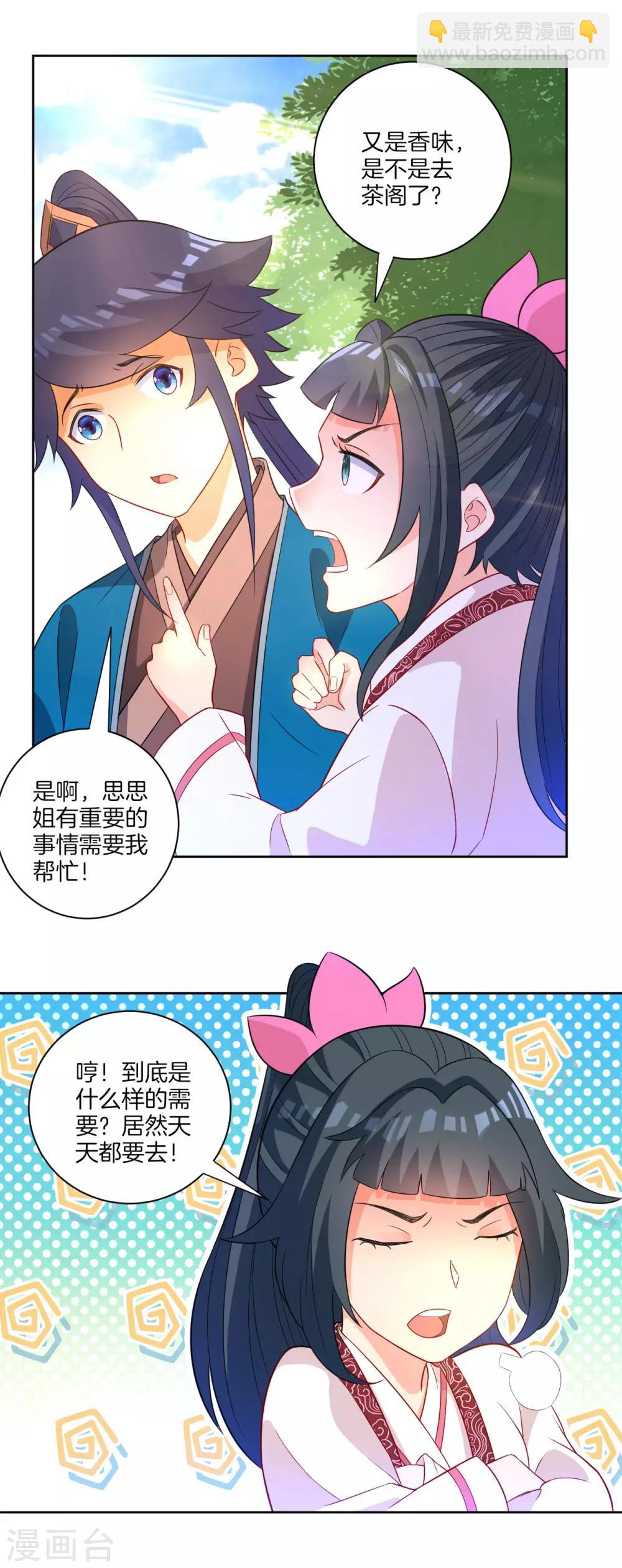 第47话 九品玄者-第47话