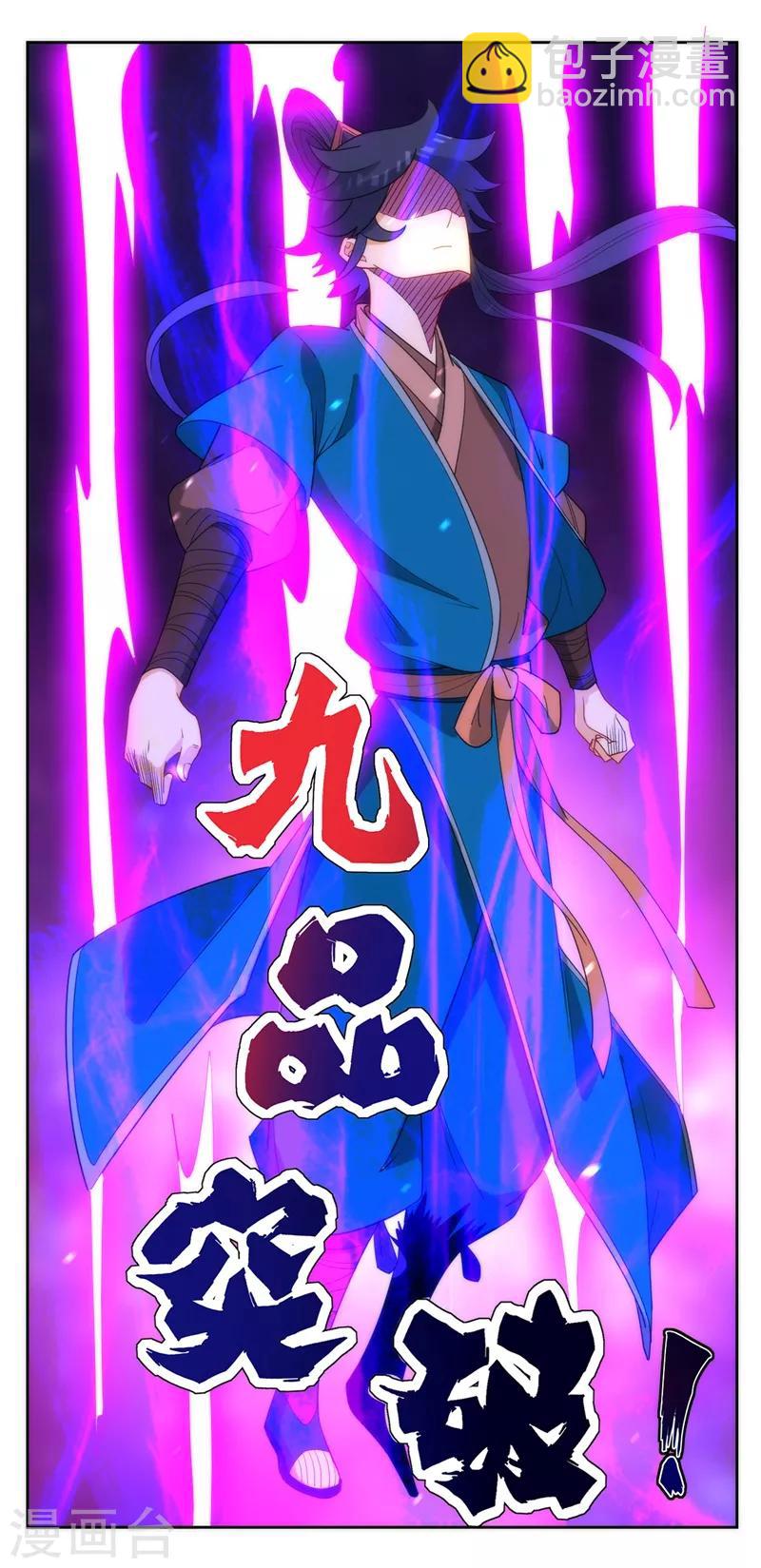 第51话 突破九品-第51话
