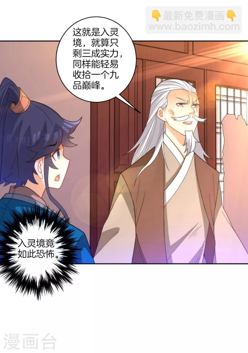 第51话 突破九品-第51话