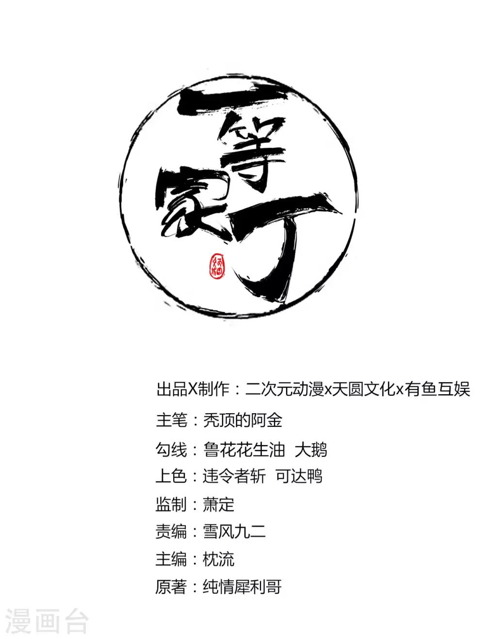 第53话 凌家的目的-第53话