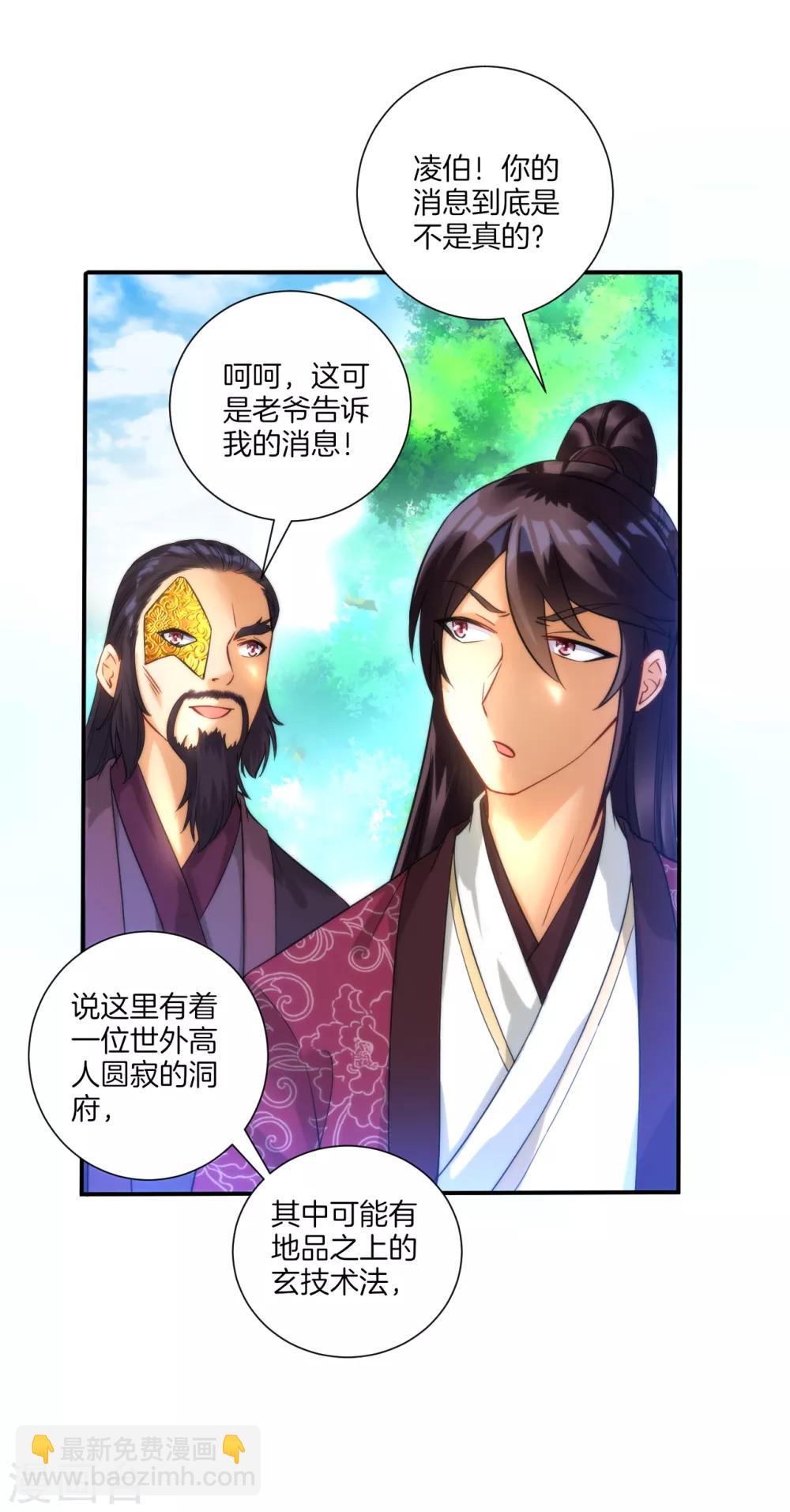 第53话 凌家的目的-第53话