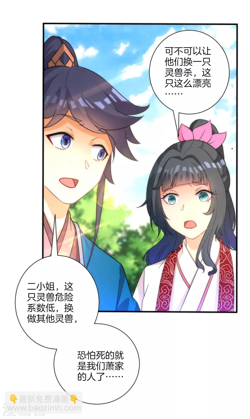 第53话 凌家的目的-第53话