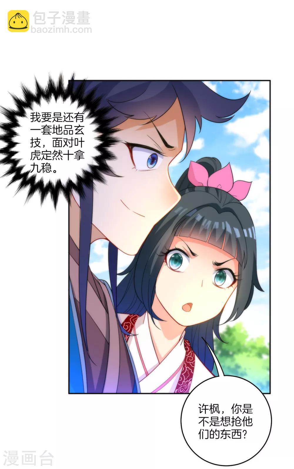 第53话 凌家的目的-第53话