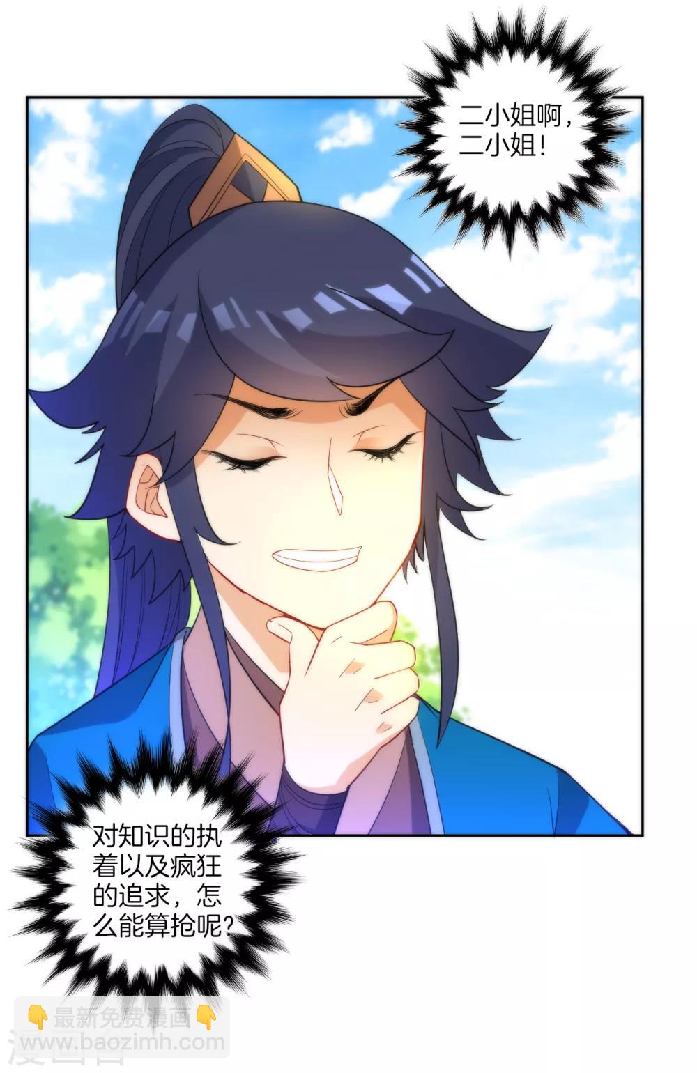 第53话 凌家的目的-第53话