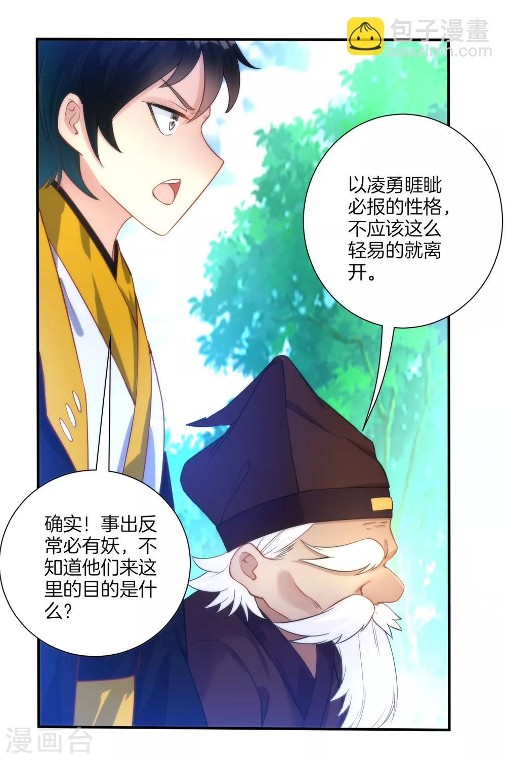 第53话 凌家的目的-第53话