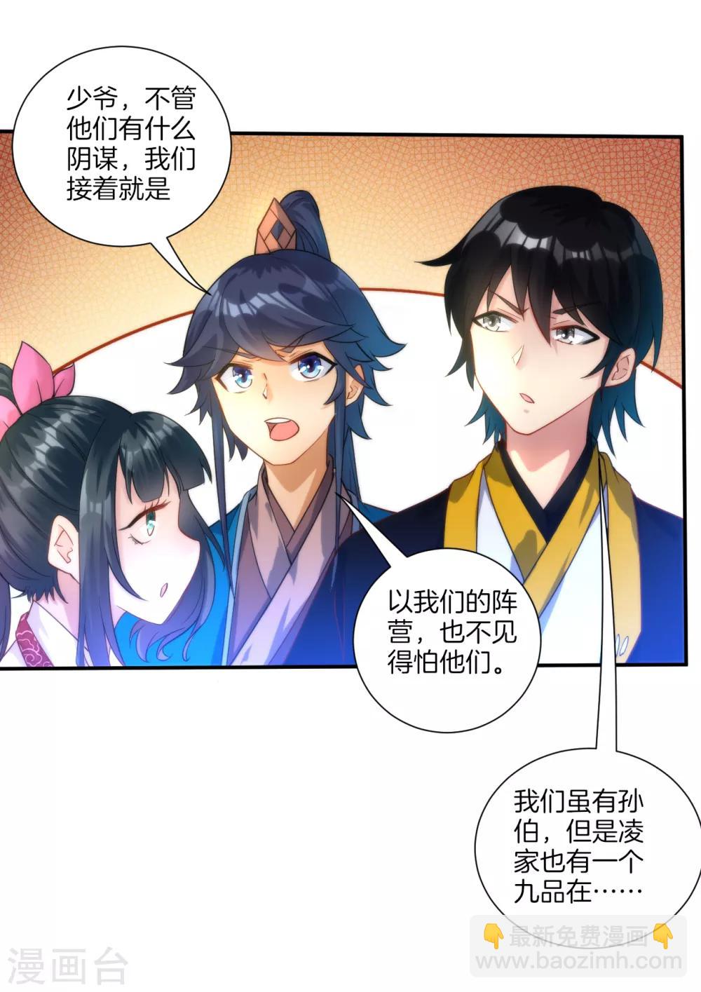 第53话 凌家的目的-第53话