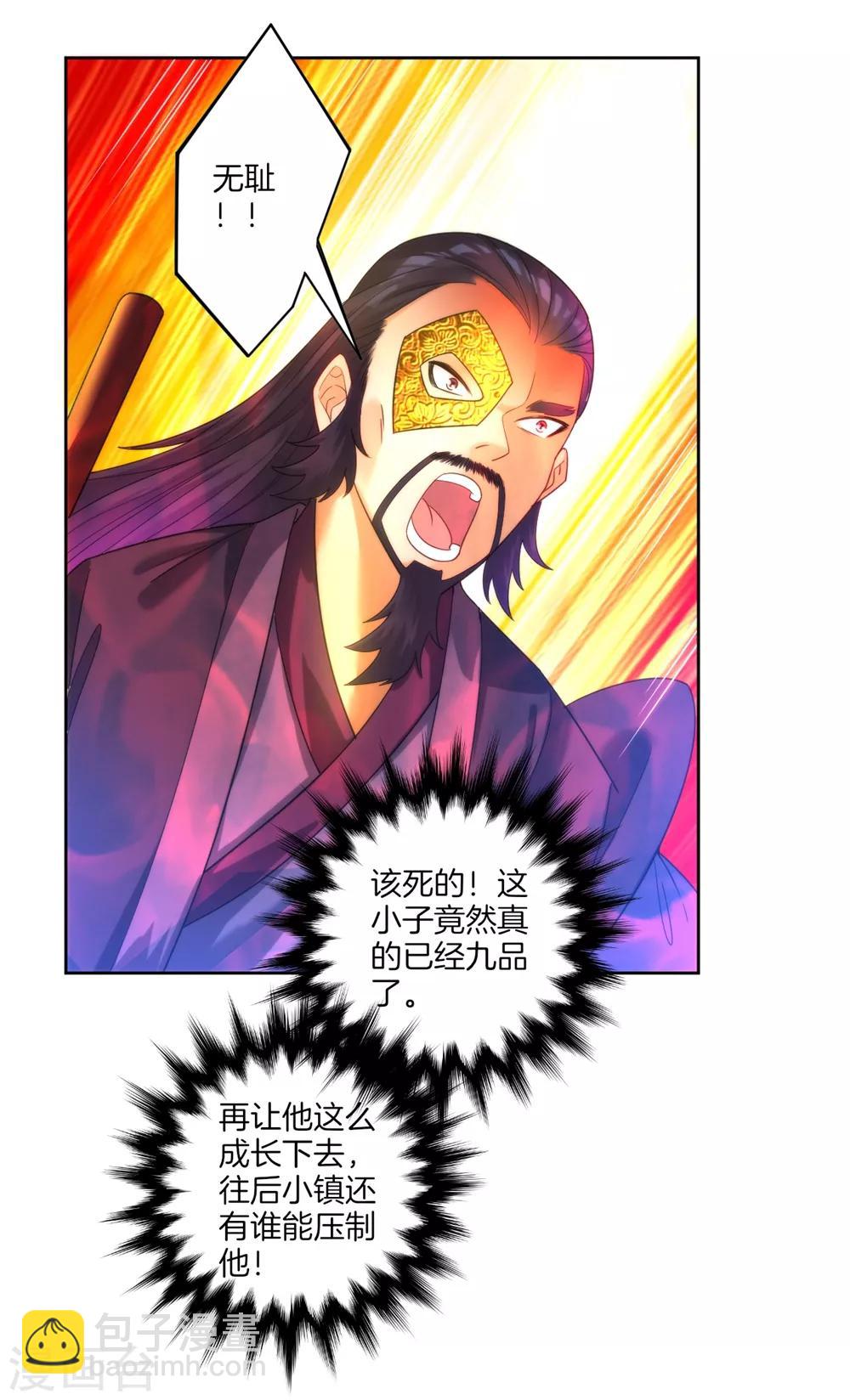 第57话 斩杀九品-第57话