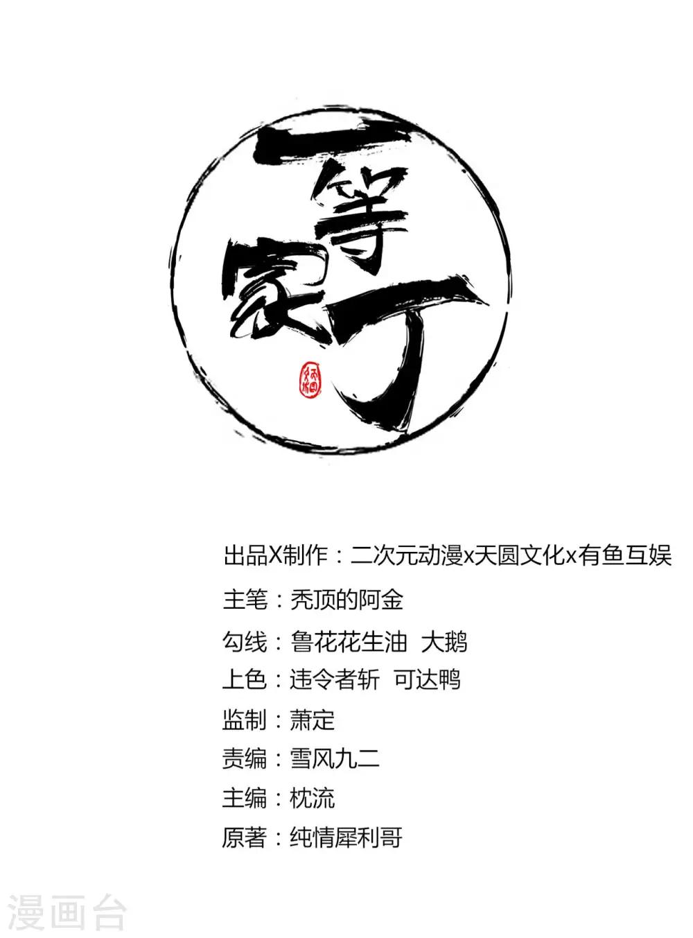 第61话 二小姐被擒-第61话