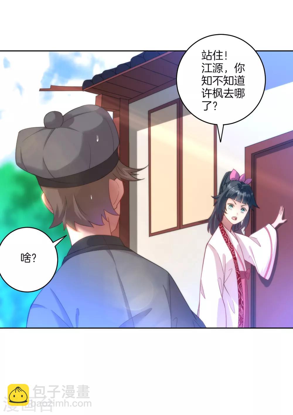 第61话 二小姐被擒-第61话