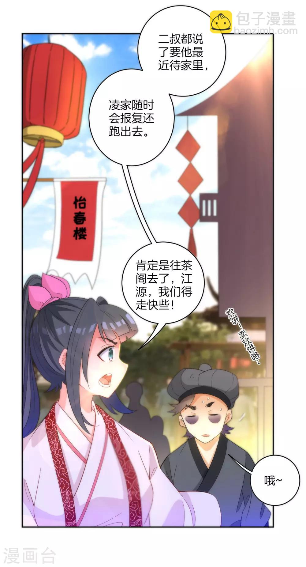 第61话 二小姐被擒-第61话