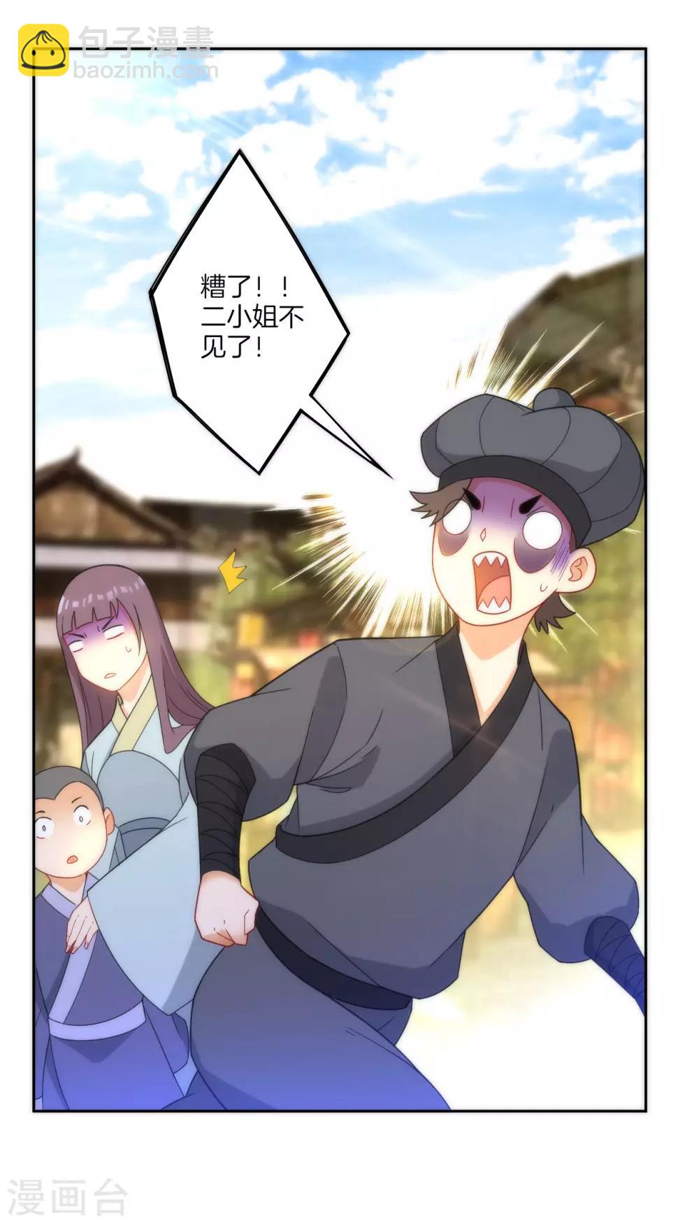 第61话 二小姐被擒-第61话