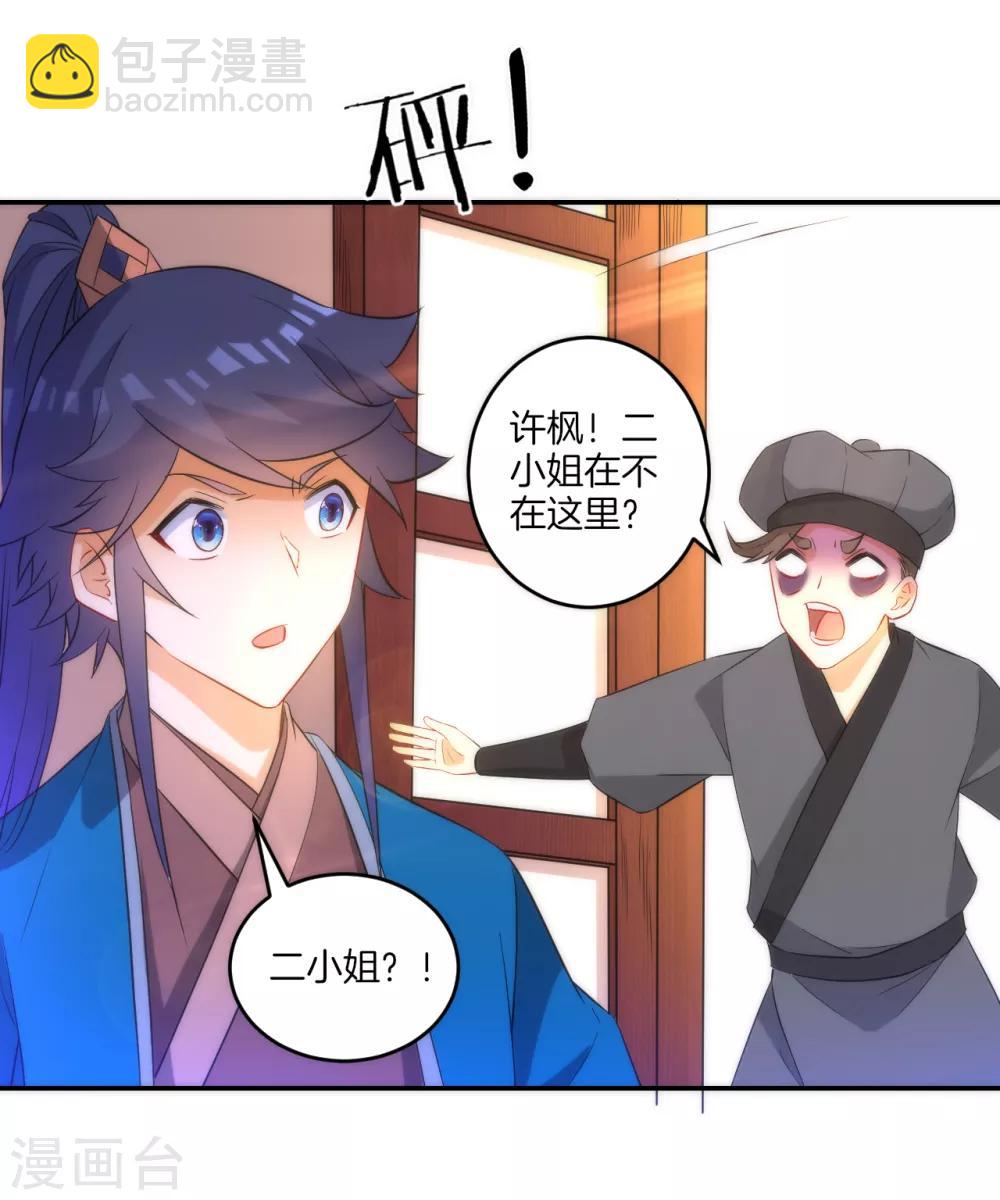 第61话 二小姐被擒-第61话