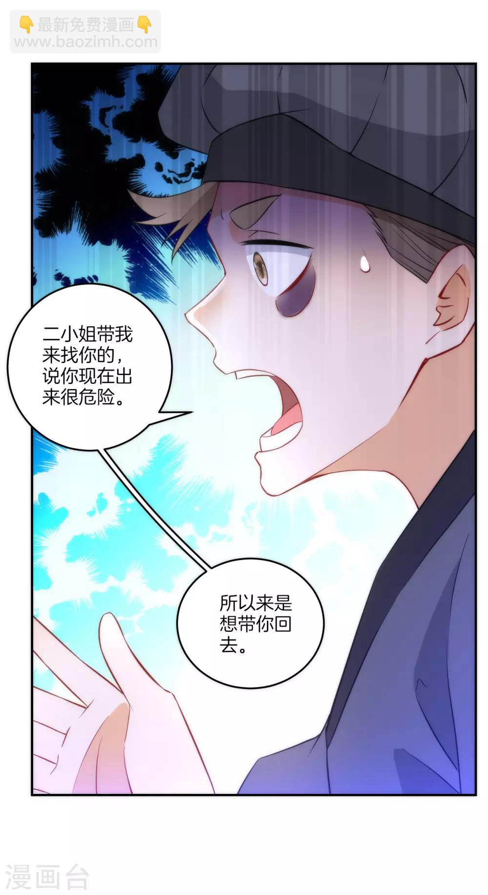 第61话 二小姐被擒-第61话